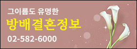 방배경혼정보회
