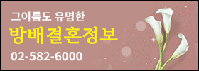 방배경혼정보회